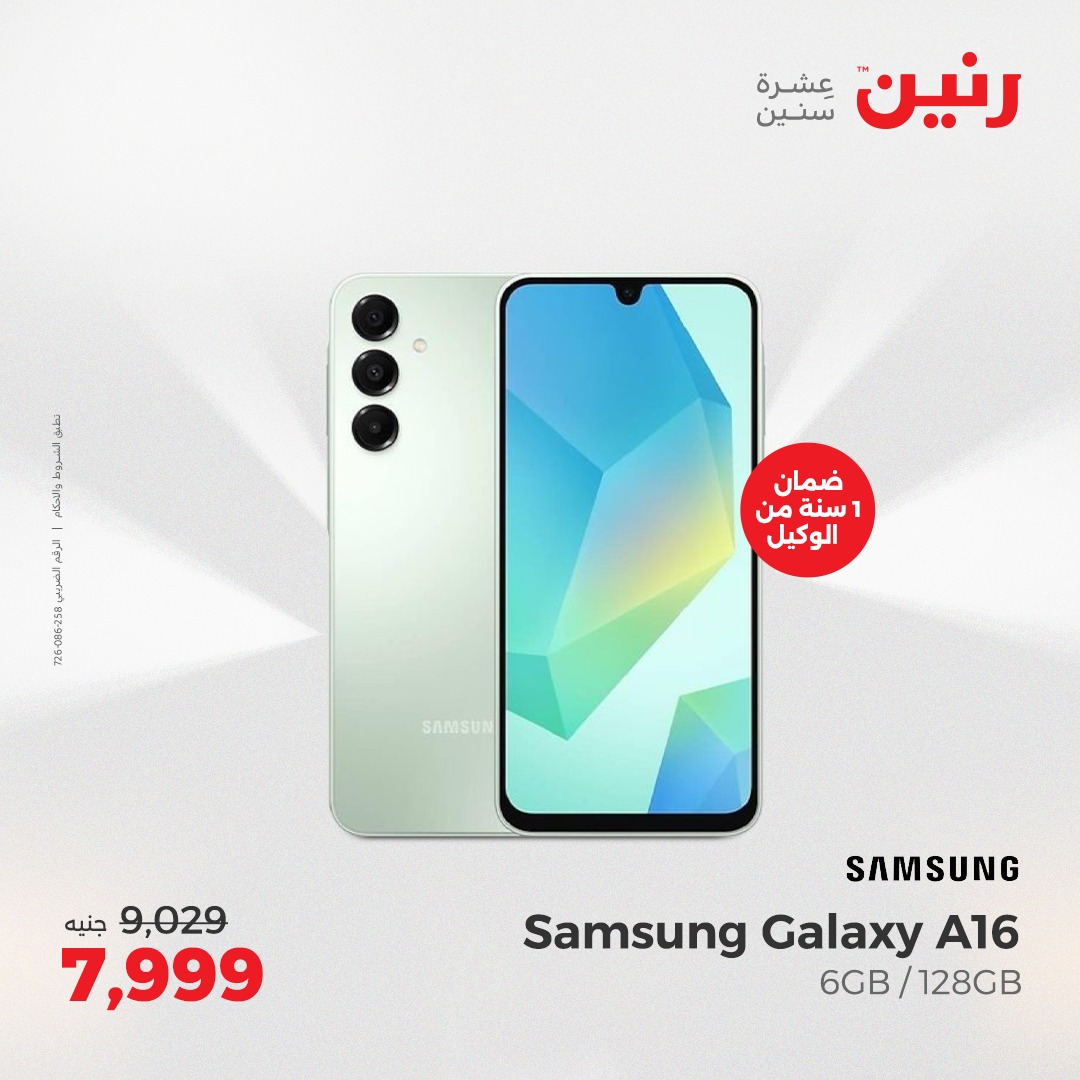 raneen offers from 8apr to 9apr 2025 عروض رنين من 8 إبريل حتى 9 إبريل 2025 صفحة رقم 114